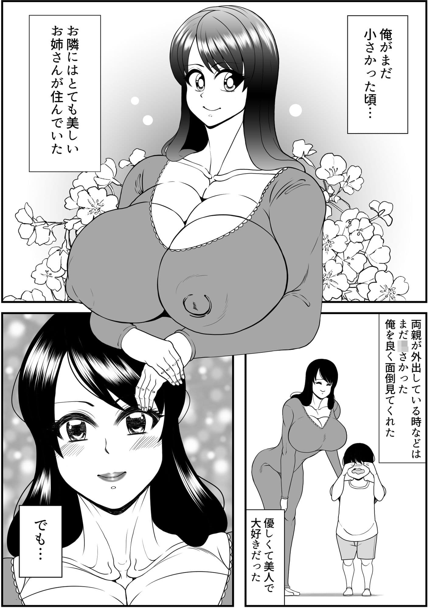 ずっと憧れていたお隣のお姉さんに10年ぶりに会ってみたらクソデブモンスターと化していた サンプル 1
