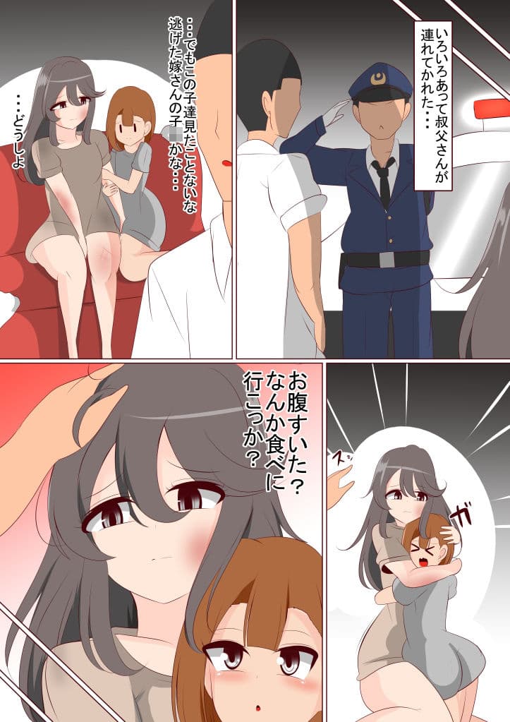 でぃーぶいされた姉妹を引き取ったらお姉ちゃんの方に依存されまして サンプル 1