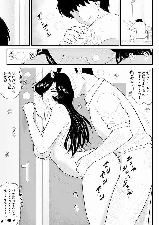 なんちゃって奥様派遣します サンプル 6