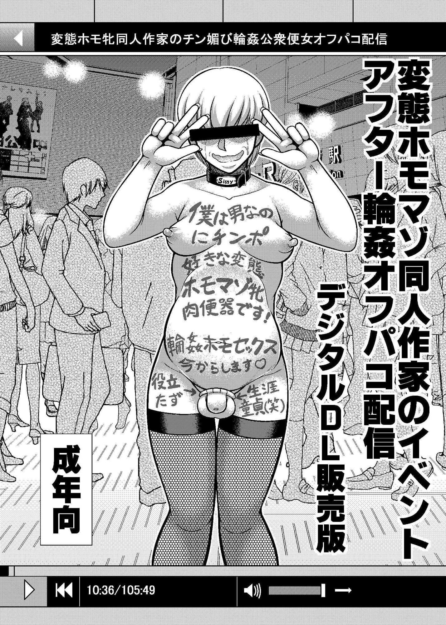 変態ホモマゾ同人作家のイベントアフター輪●オフパコ配信〜デジタルDL販売版〜 サンプル 1