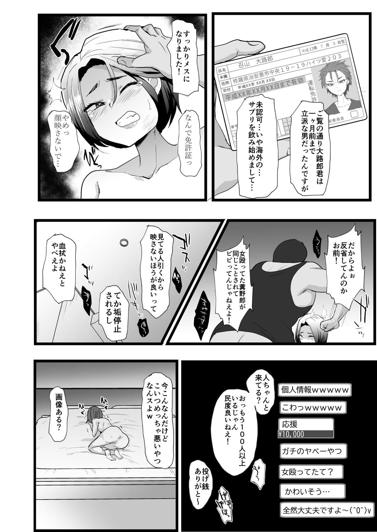 クズイケメン強●メス堕ち生配信 サンプル 2