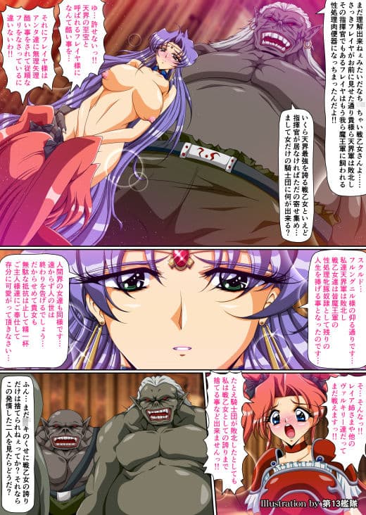 巨乳戦乙女ヴァルキリー生ハメ交尾戦記 第3話「妹神調教」 サンプル 2