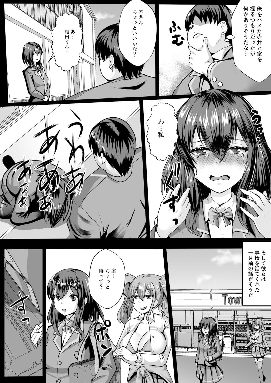 復讐スメル-俺を虐げた女を分からせた後は肉オナホ-後編 サンプル 4