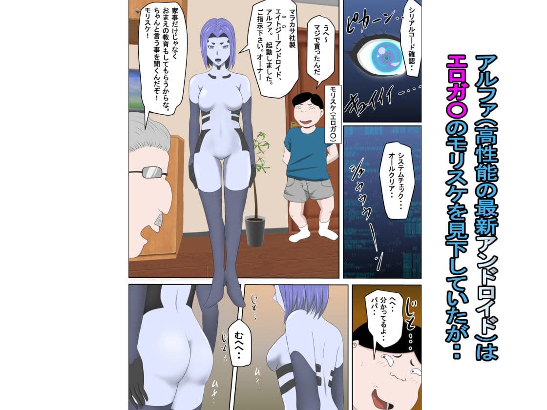 20XX年俺を見下すアンドロイドにエロモッド入れたった サンプル 1