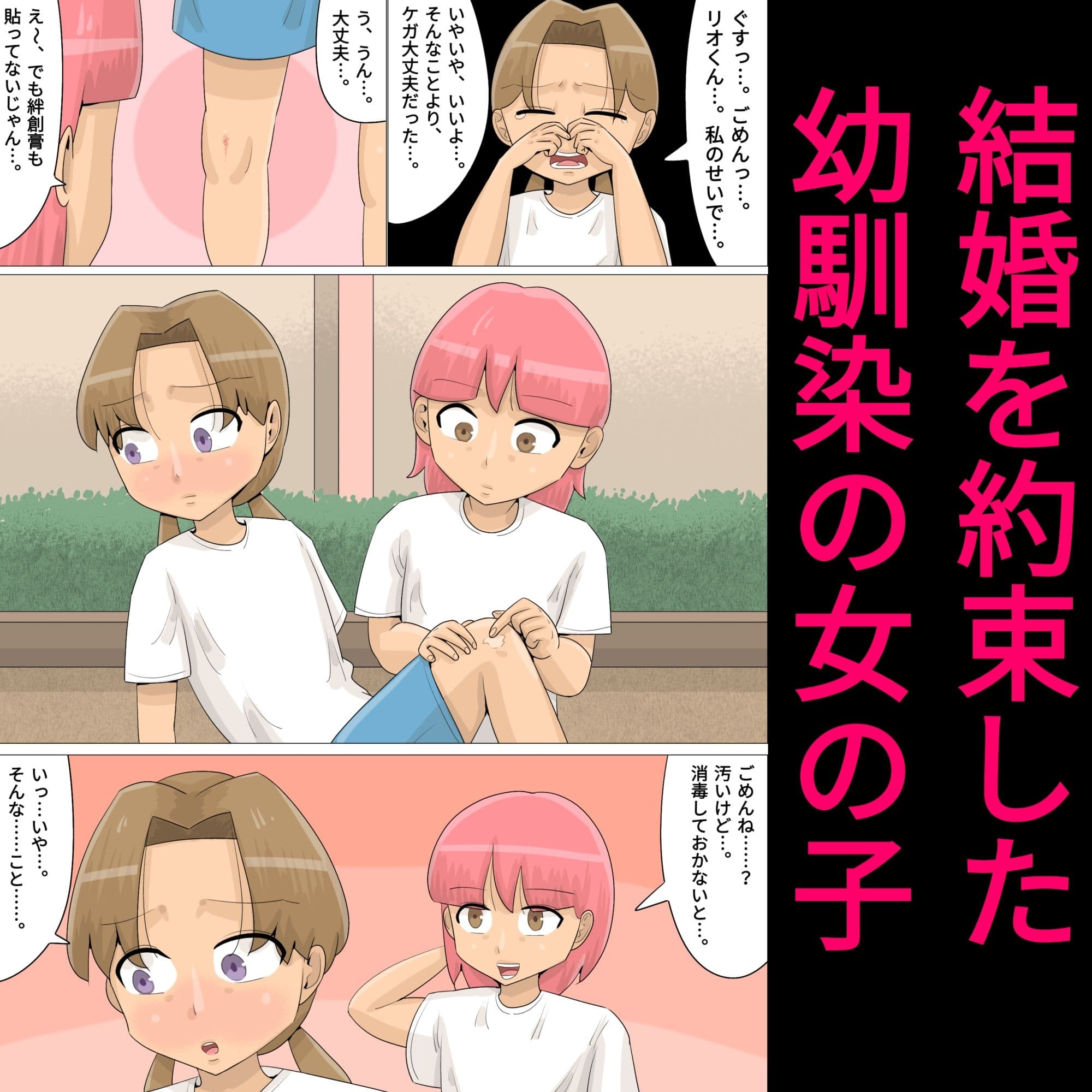 純愛逆NTR〜幼馴染みの女子が実は僕のことをずっと好きで処女を守ってた〜 サンプル 1