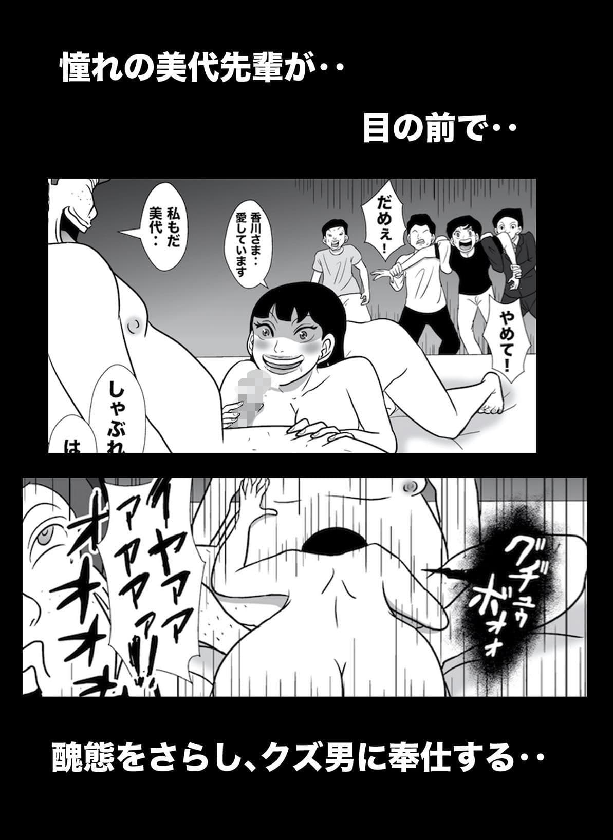 密かに憧れていた美代先輩が男に振られてやけ酒した後、 バカにしていた後輩にNTRされていた話 VOL9 サンプル 4