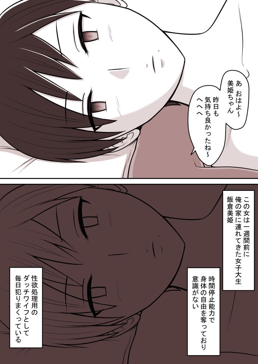 時間停止能力者の性生活 サンプル 2