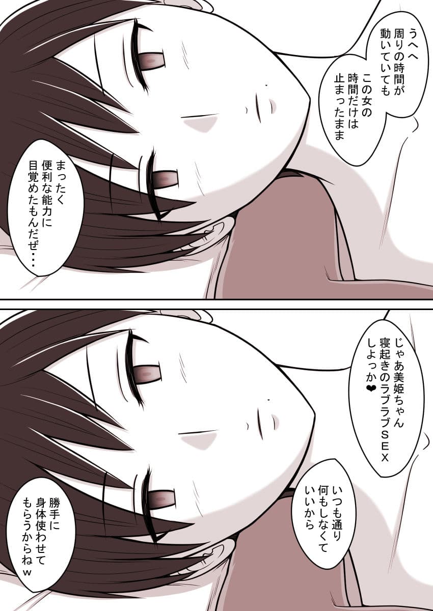 時間停止能力者の性生活 サンプル 4