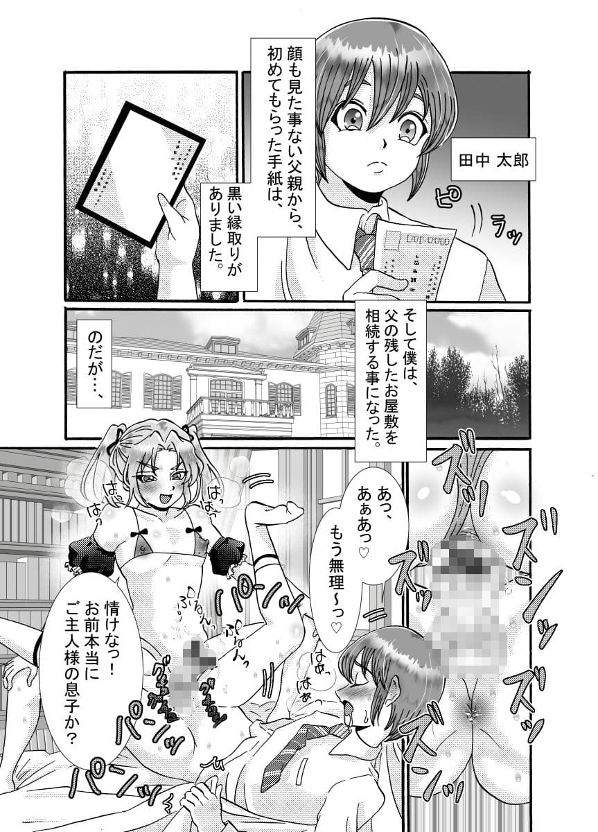 メイド♂に搾り取られる漫画 サンプル 1