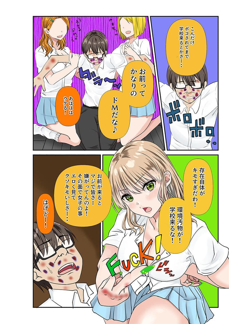 ボクを毎日いじめる生意気で胸糞の女子校生を時間停止して、クリトリスにホッチキスして犯して復讐しちゃいました サンプル 2