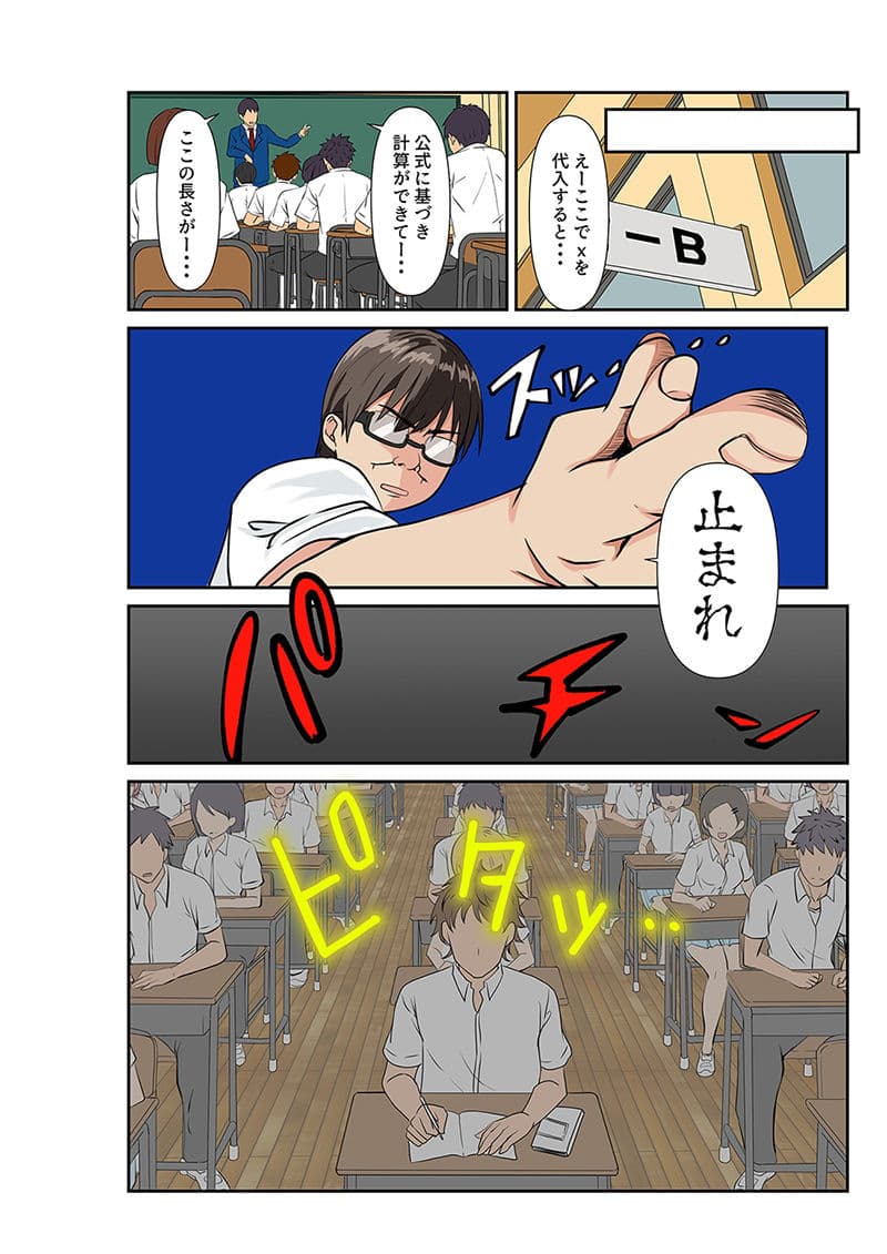 ボクを毎日いじめる生意気で胸糞の女子校生を時間停止して、クリトリスにホッチキスして犯して復讐しちゃいました サンプル 4