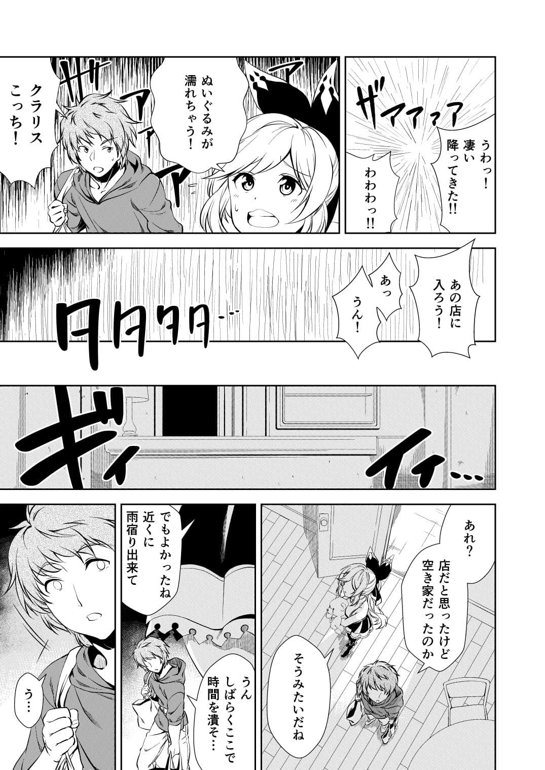 ずぶ濡れのク〇リスと二人きりになったら… サンプル 2