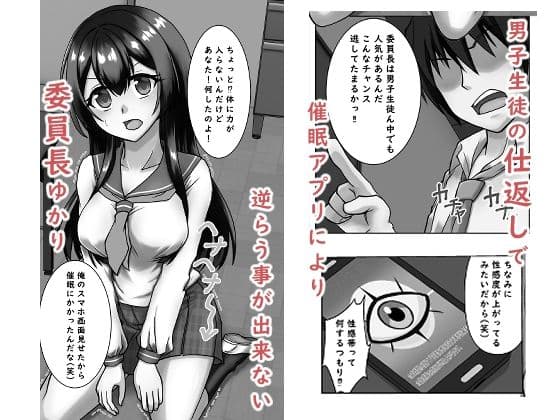 催●アプリでうるさい委員長にHな仕返しをしてやった。 サンプル 1
