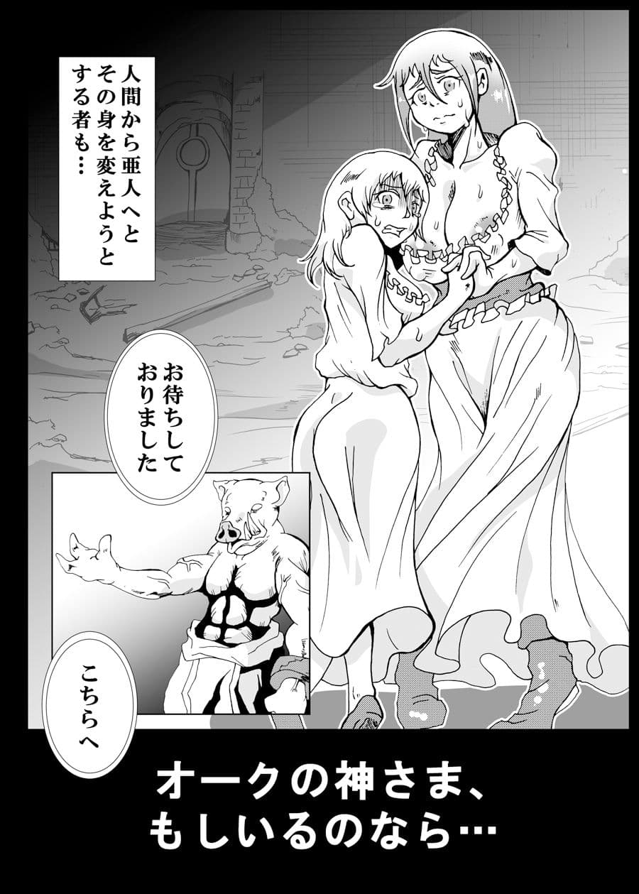 オークの神さま、もしいるのなら… サンプル 2