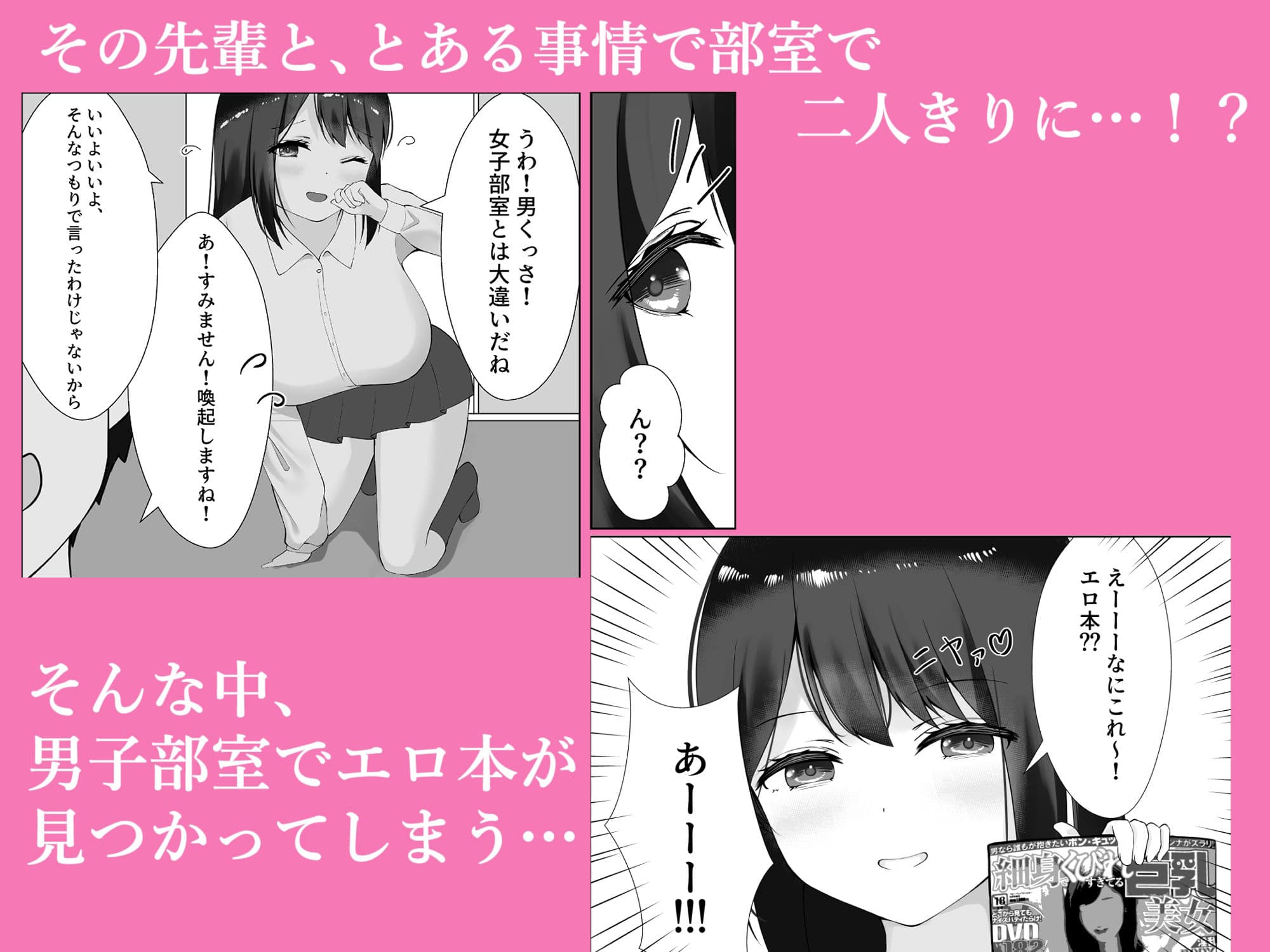 セックスレスの巨乳先輩と関係をもってしまったお話 サンプル 2