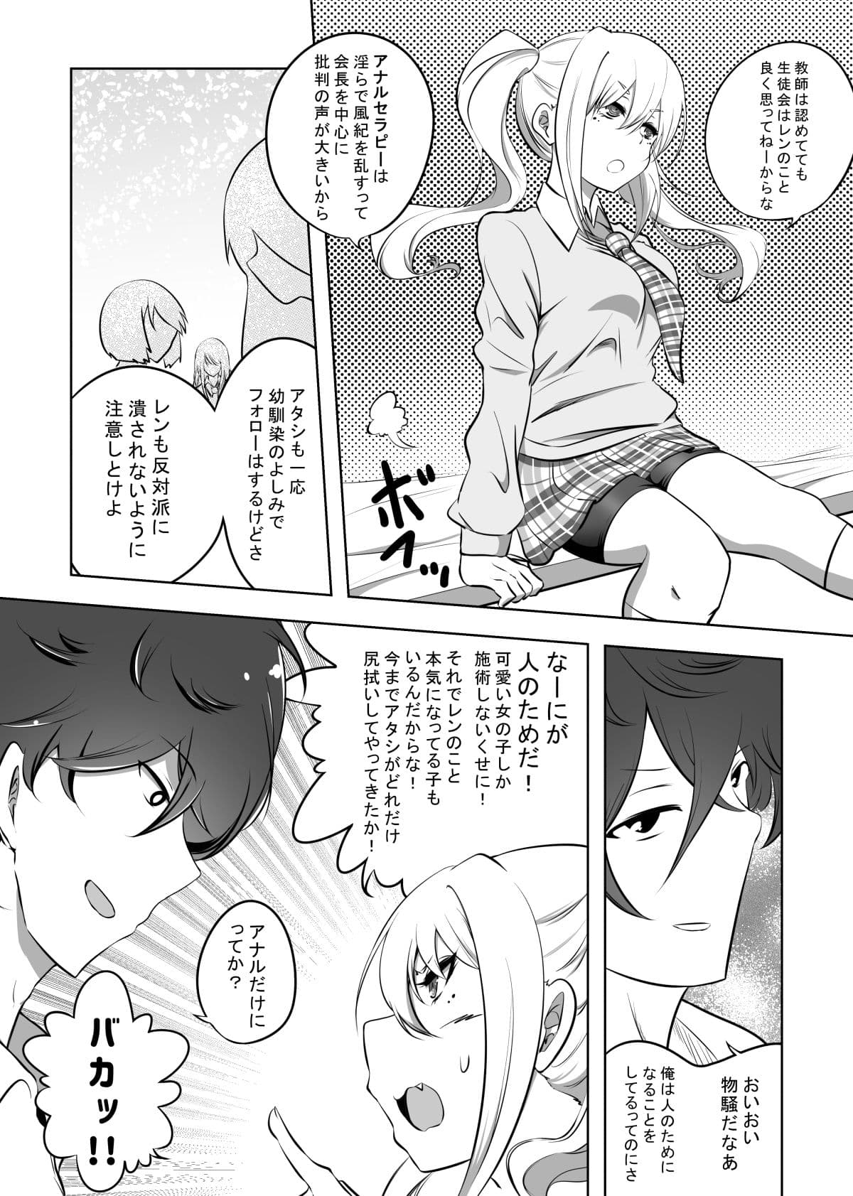 アナルセラピスト幼馴染ケツ穴アクメ サンプル 3