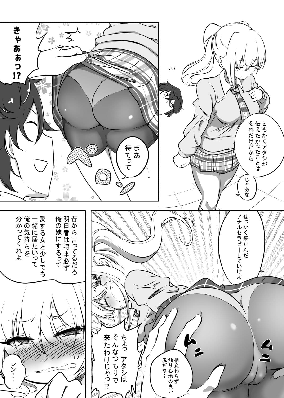 アナルセラピスト幼馴染ケツ穴アクメ サンプル 4