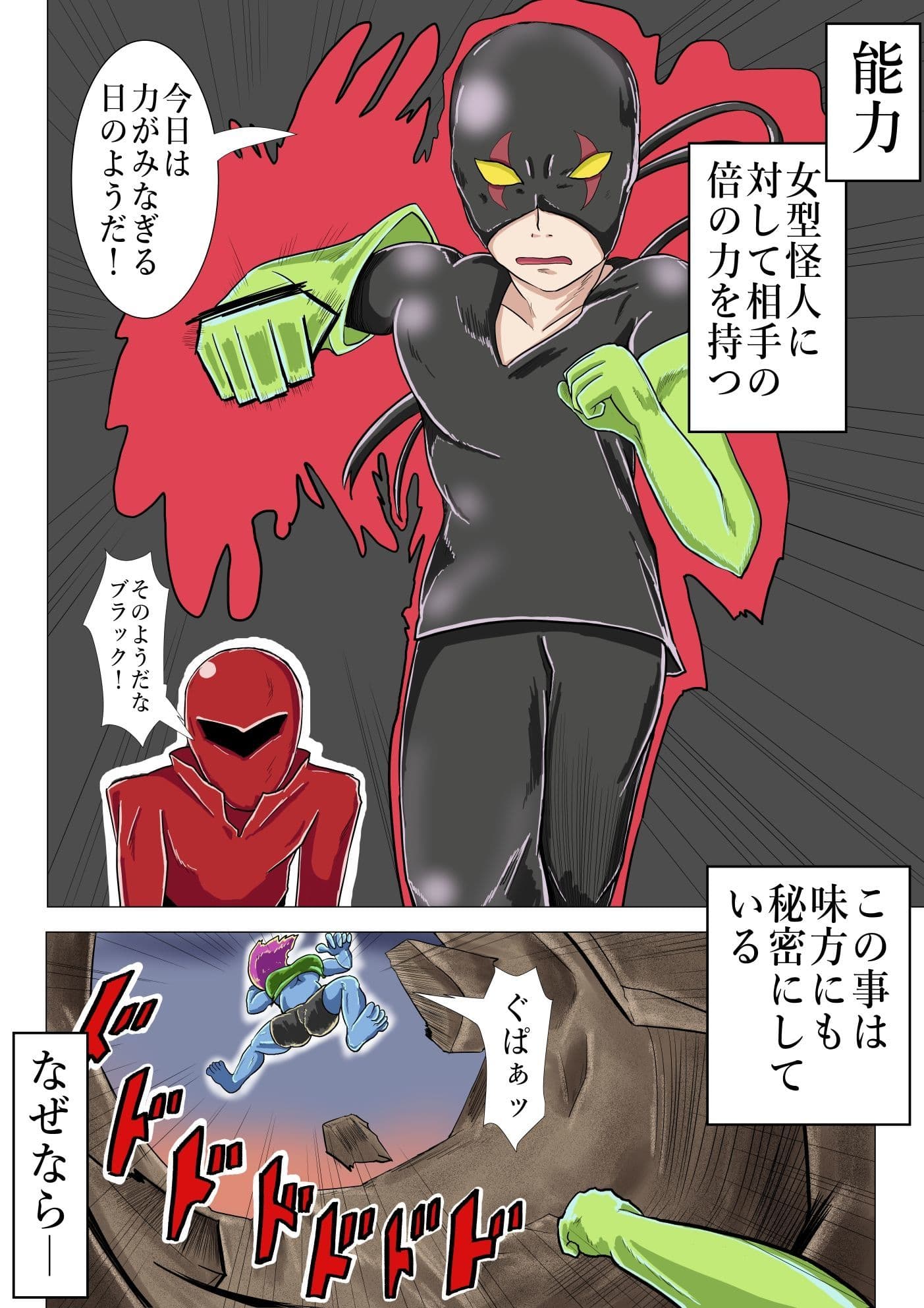 『女怪人』にだけ無敵の力と性欲を持つ『ヒーロー』ブラック サンプル 7