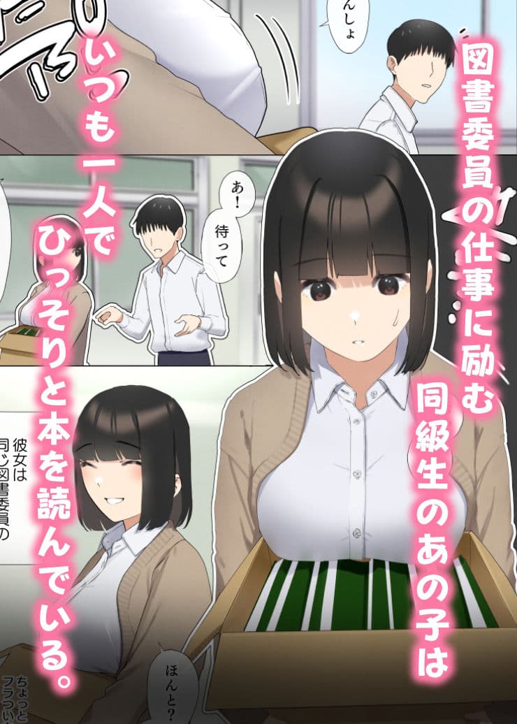 僕が先に好きだった図書委員のあの子が先輩にセックスの味を教え込まれる話 サンプル 1