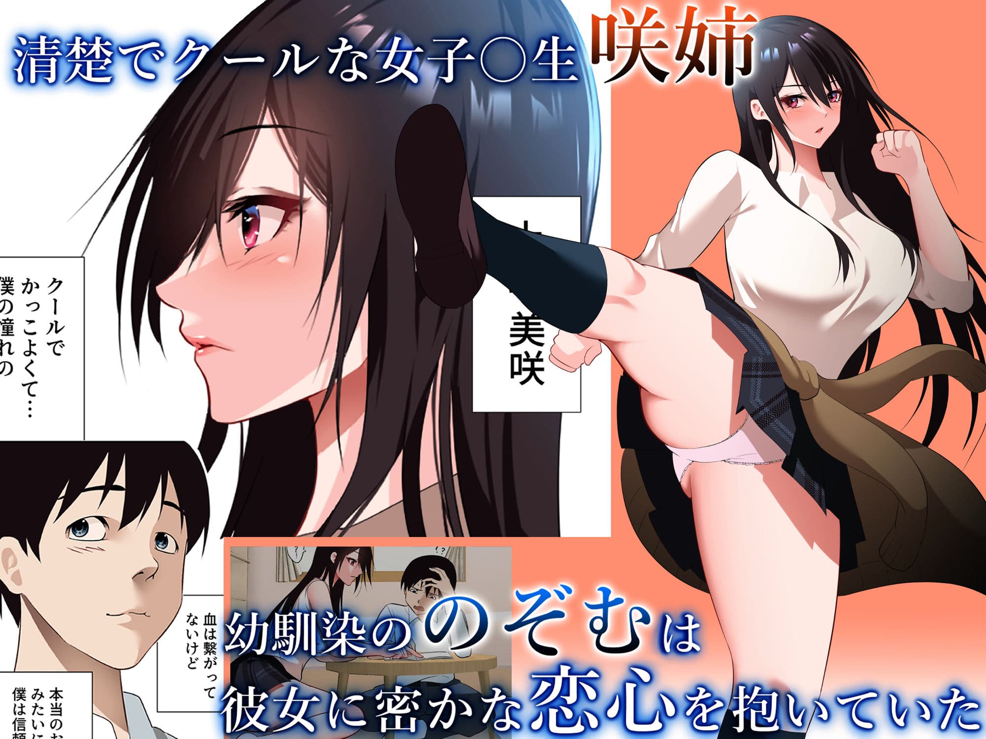 僕だけの咲姉だったのに… サンプル 1