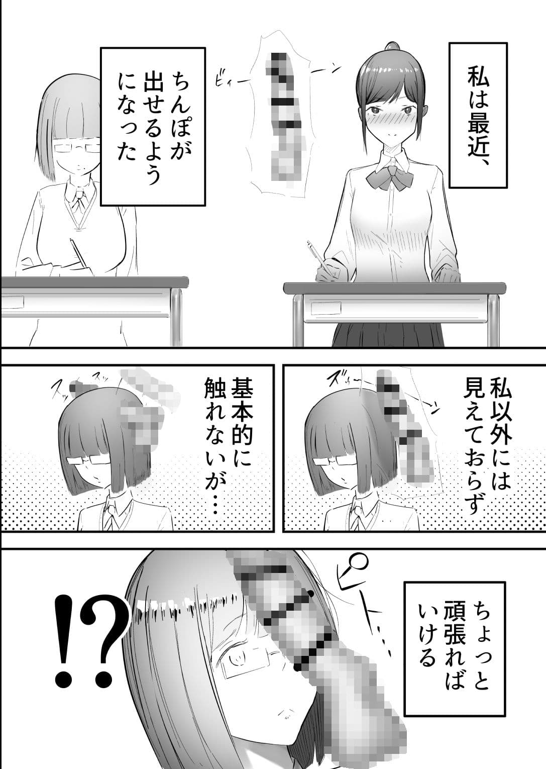 ファンネルちんぽ日記 サンプル 1