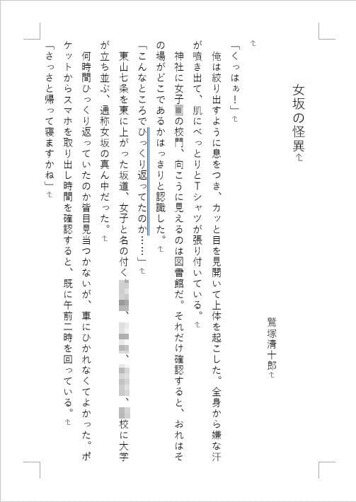 女坂の怪異 サンプル 1