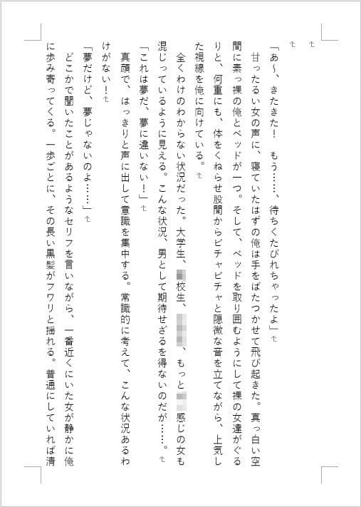 女坂の怪異 サンプル 2