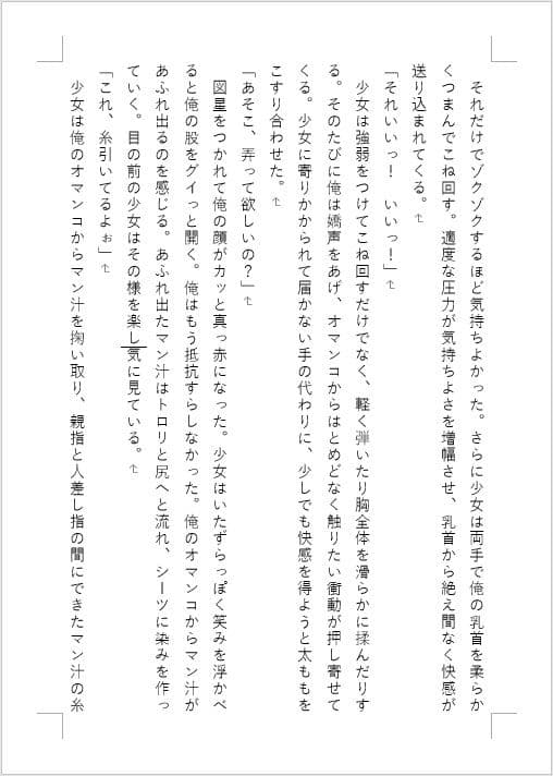 女坂の怪異 サンプル 3