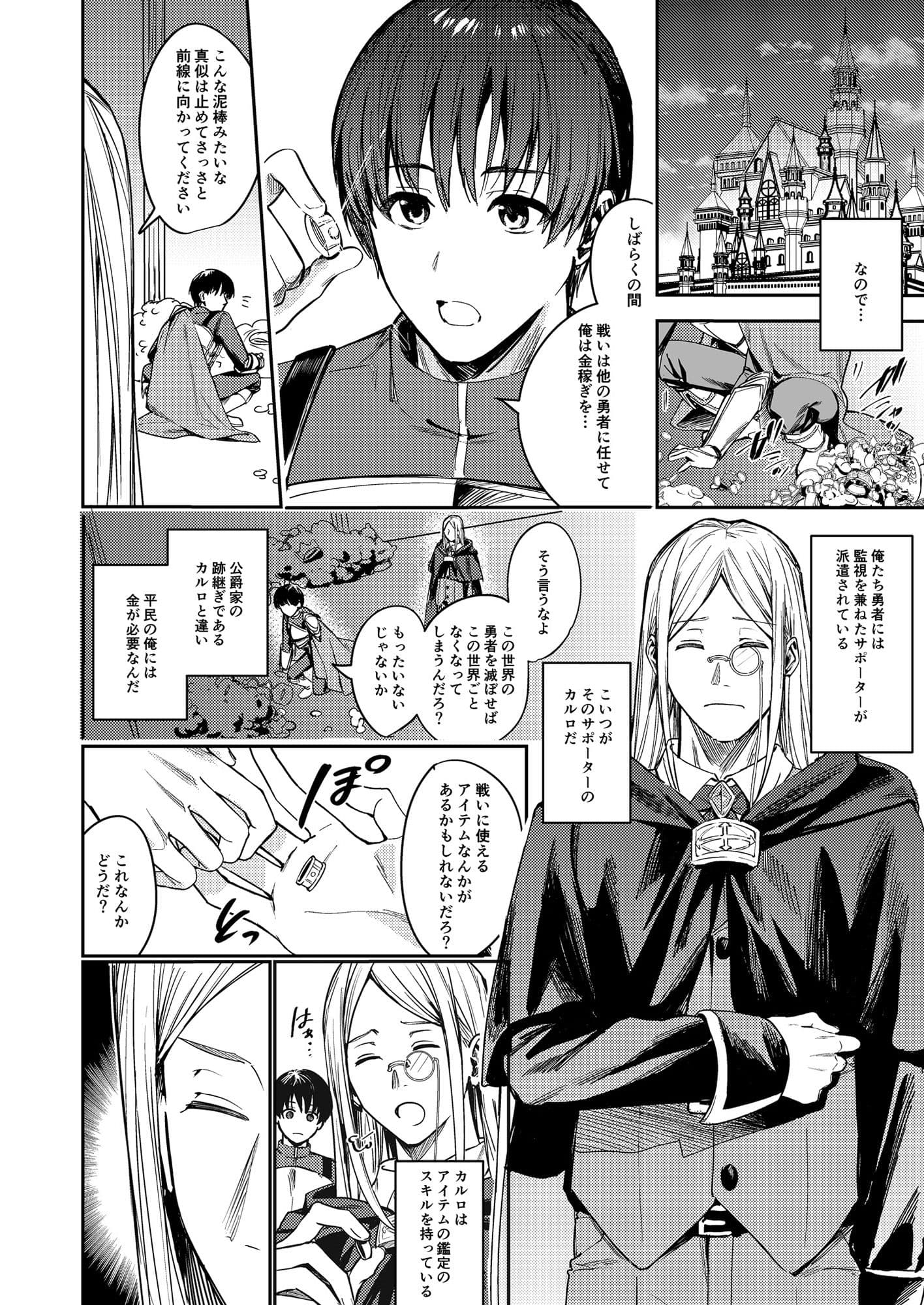 不真面目勇者の再教育 サンプル 6