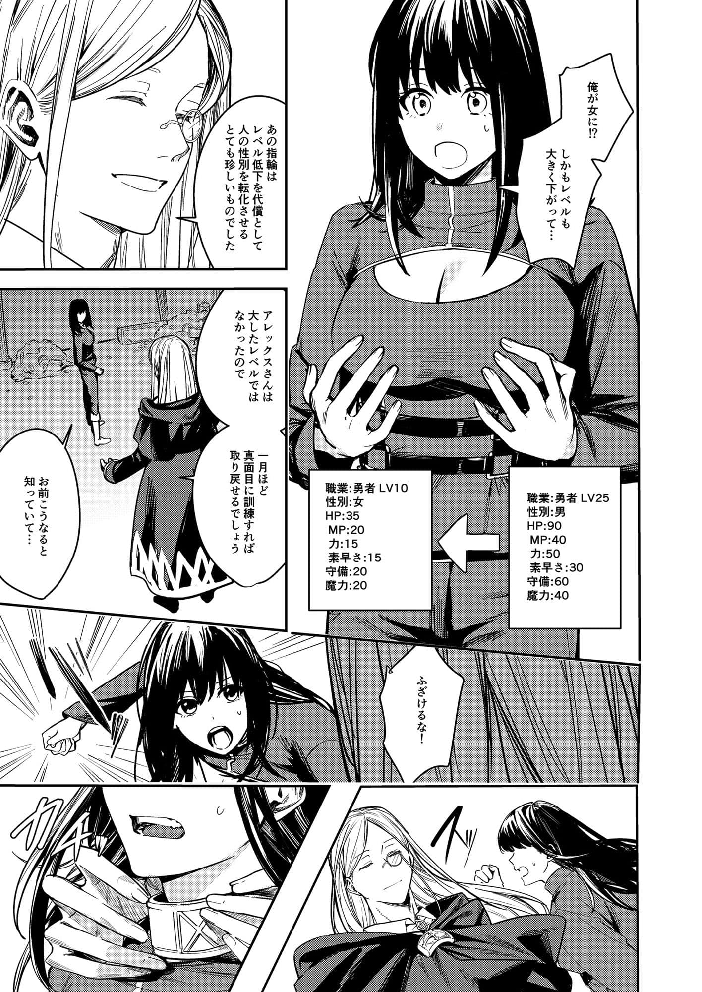 不真面目勇者の再教育 サンプル 9