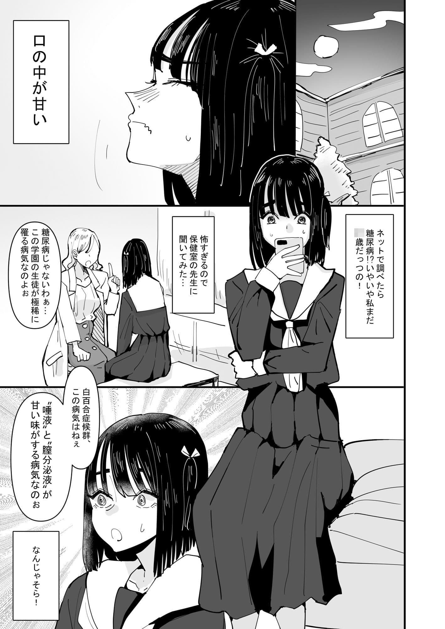 唾液と愛液が甘くなる病気になった私は今日も誰かに犯●れる サンプル 1