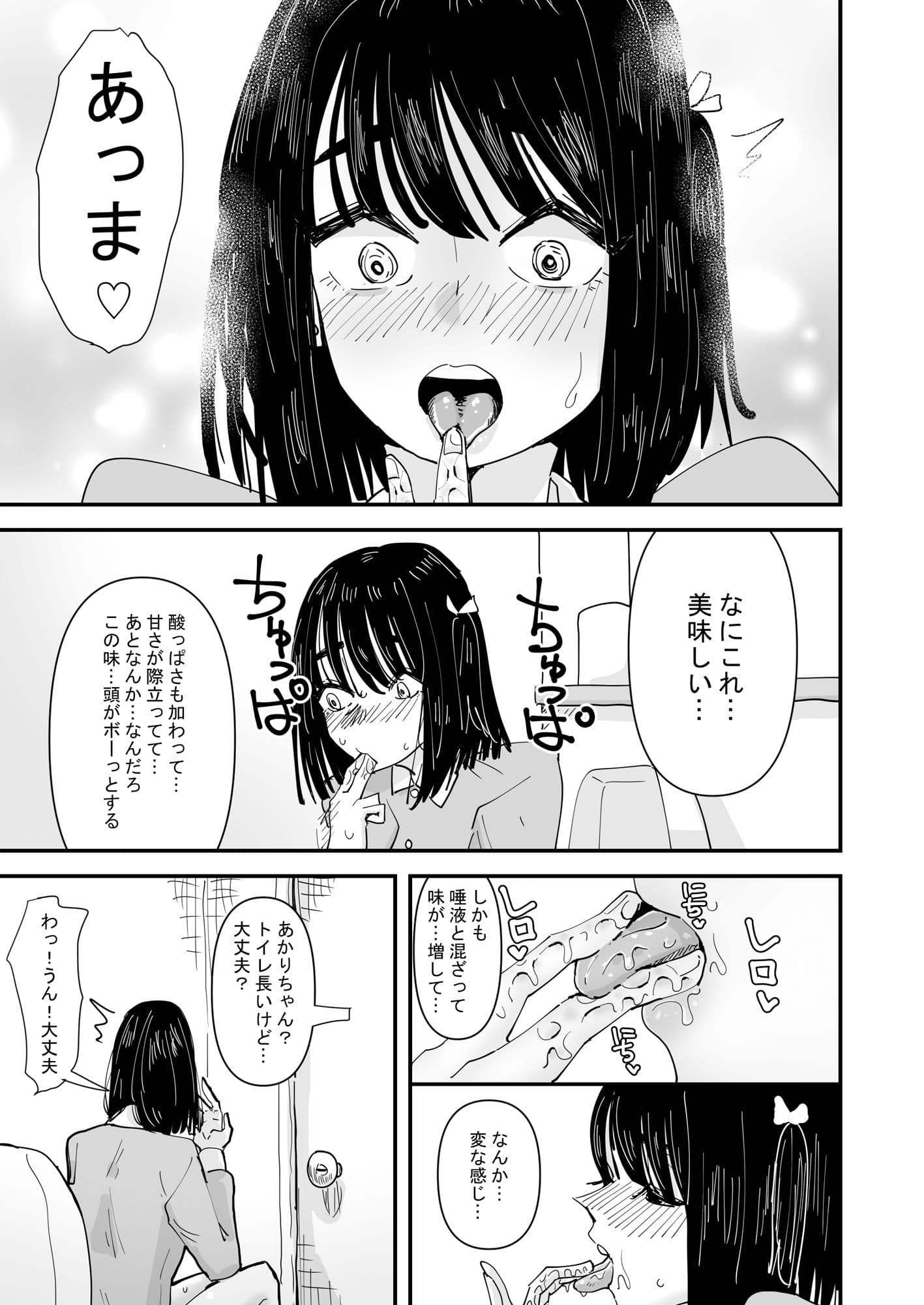 唾液と愛液が甘くなる病気になった私は今日も誰かに犯●れる サンプル 3