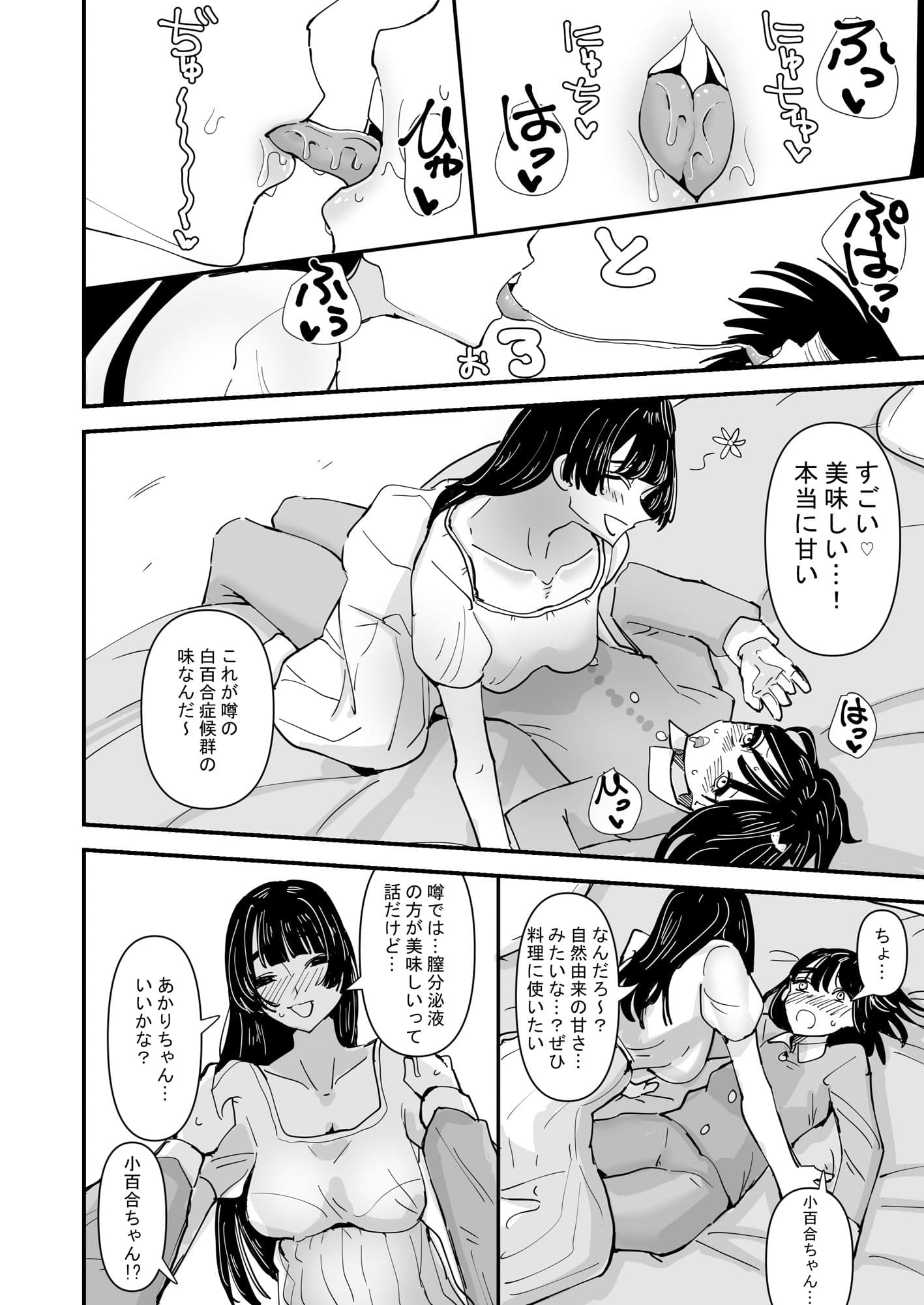 唾液と愛液が甘くなる病気になった私は今日も誰かに犯●れる サンプル 6