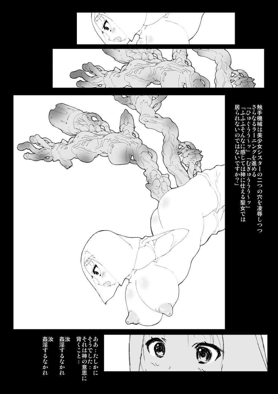 美少女シスター拷問調教 サンプル 9