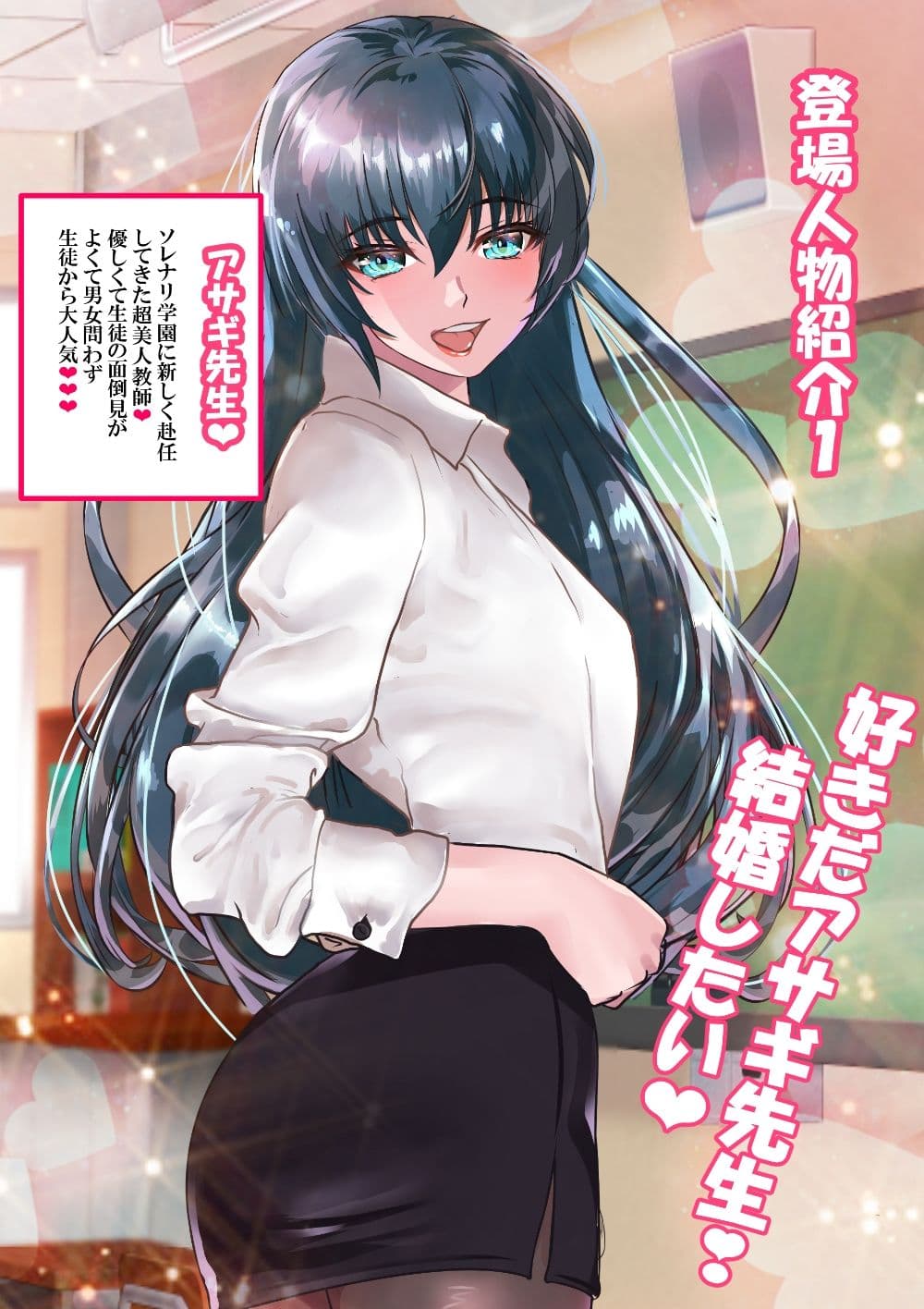 好きです対●忍アサギ先生〜ボテ腹淫紋に刻まれた寝取られ宣言〜 サンプル 1