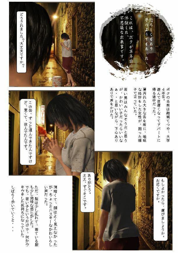 世にも奇妙なエロ物語 第1夜（漫画版） サンプル 2