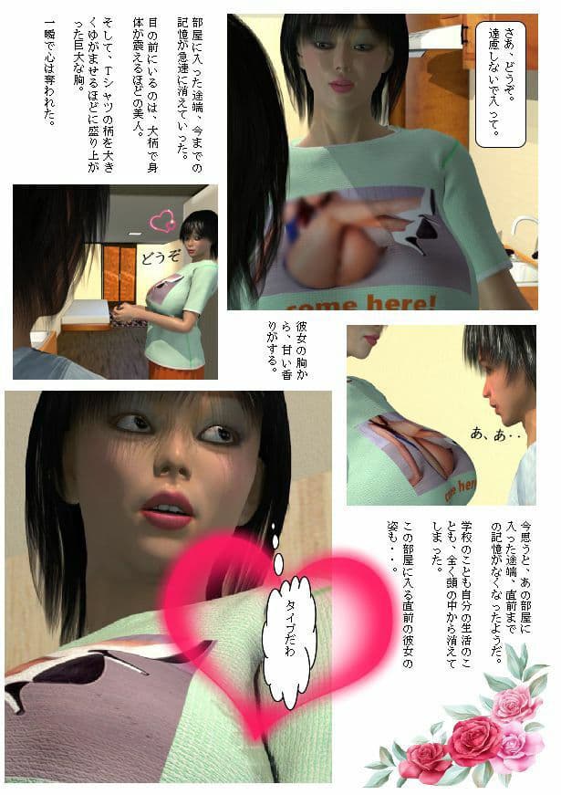 世にも奇妙なエロ物語 第1夜（漫画版） サンプル 3