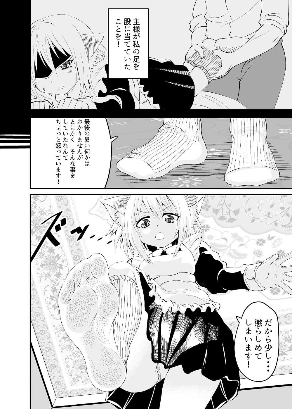 異世界メイド足フェチ物語 その2 サンプル 8
