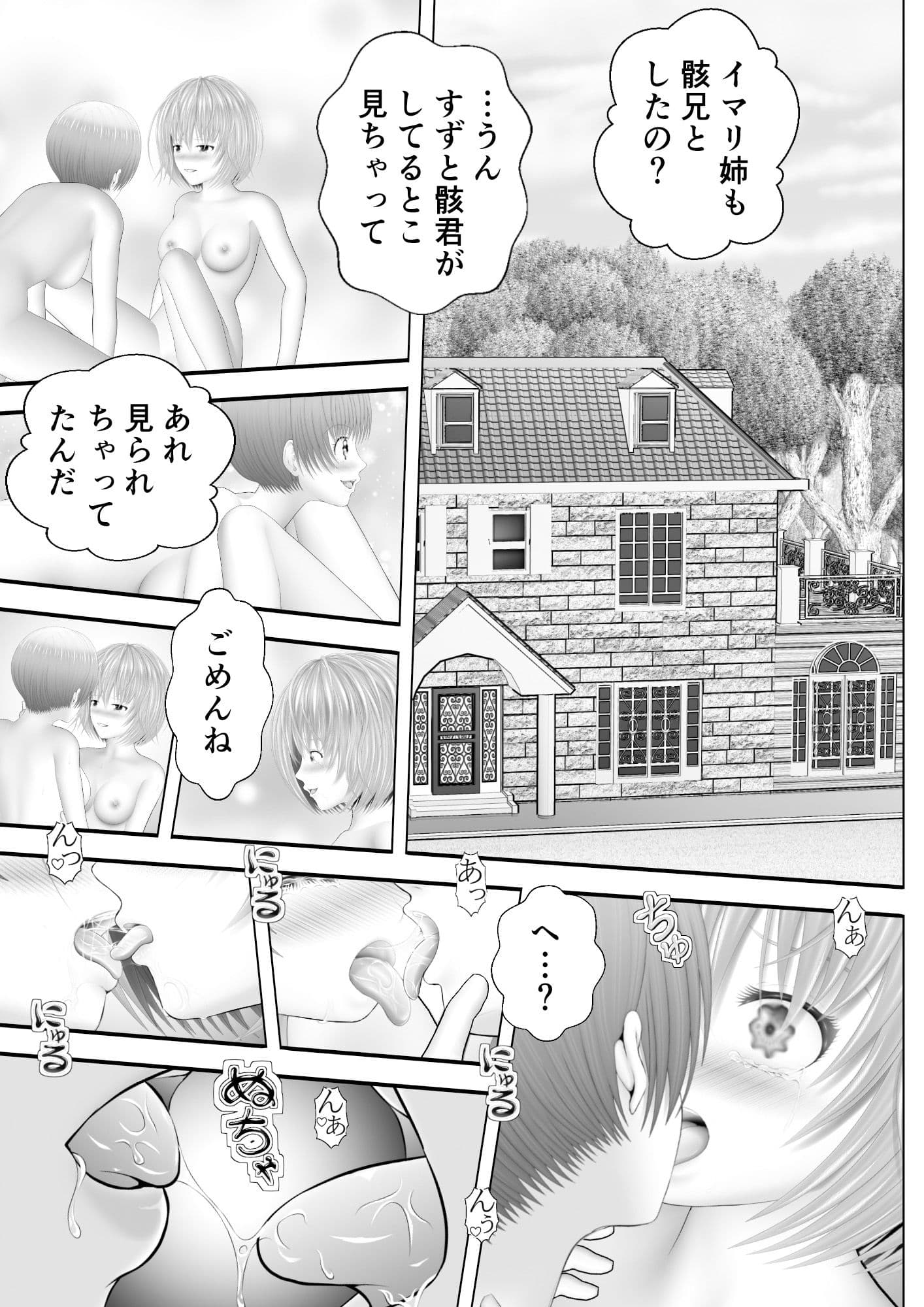 骸物語〜姉妹レズ〜 サンプル 1