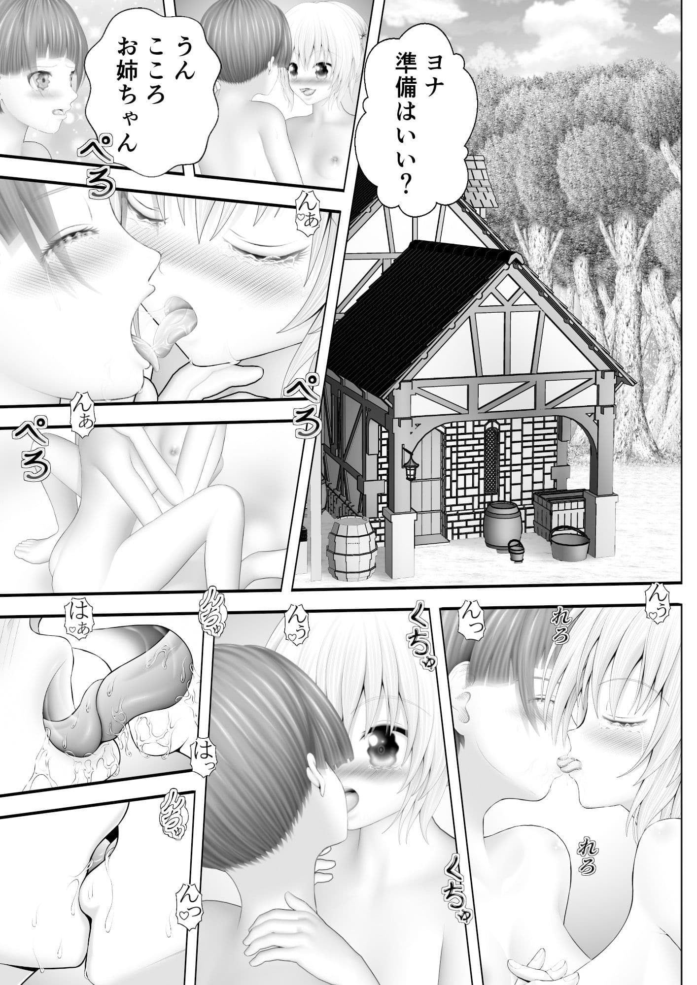 骸物語〜従姉妹のレズ〜 サンプル 1