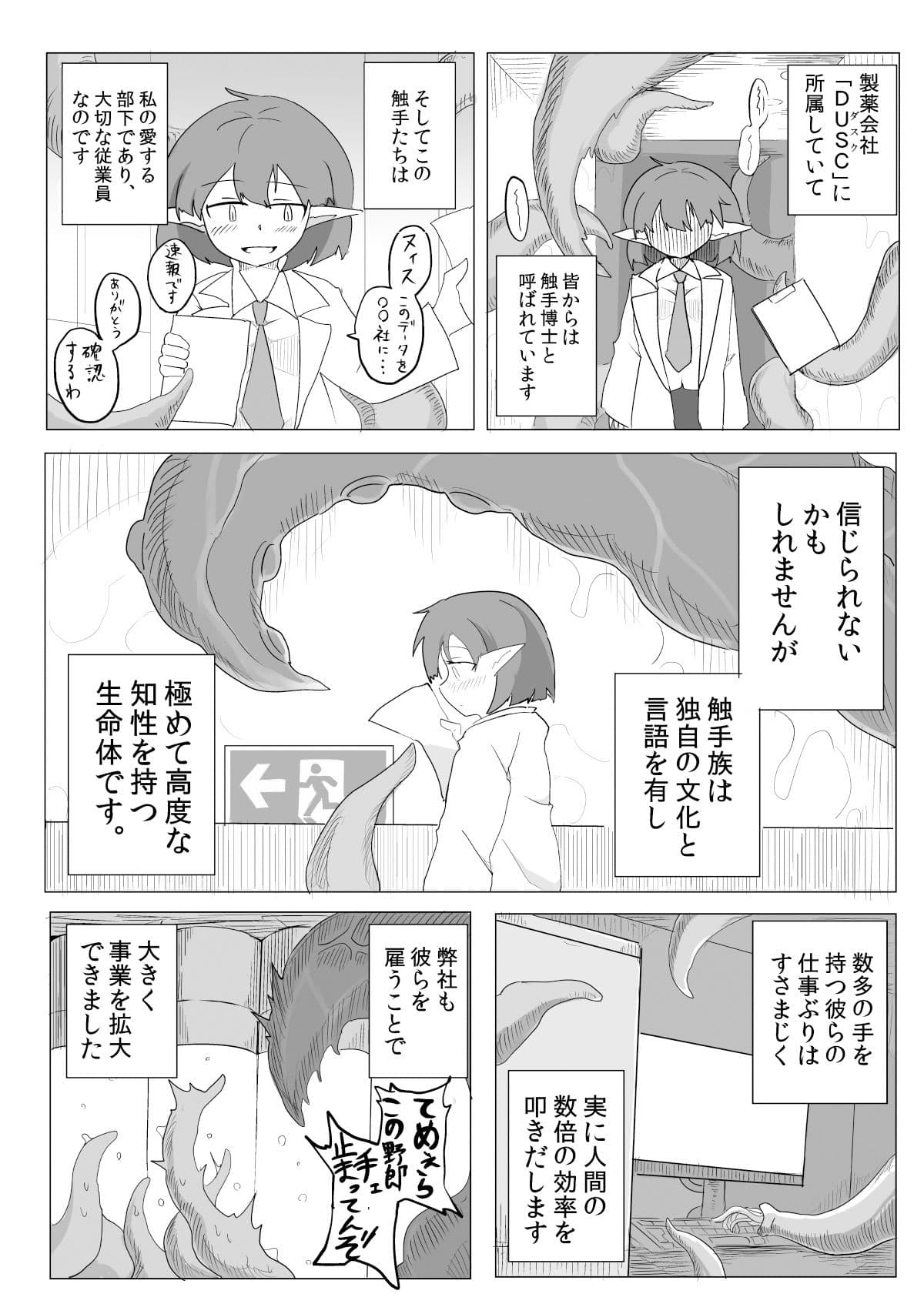 私と触手の給料日 サンプル 2