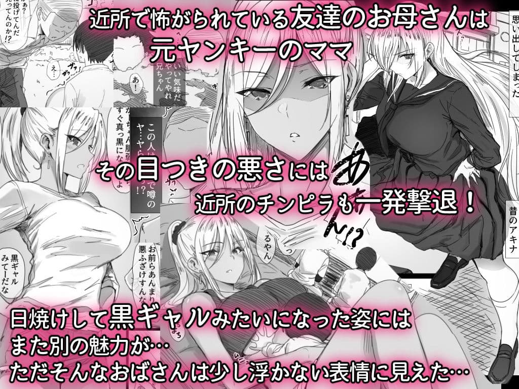 ヤンママおばさんの魅惑の躰2-だからボクは人妻セックスをやめられないっ- サンプル 1