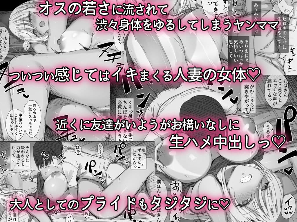 ヤンママおばさんの魅惑の躰2-だからボクは人妻セックスをやめられないっ- サンプル 3