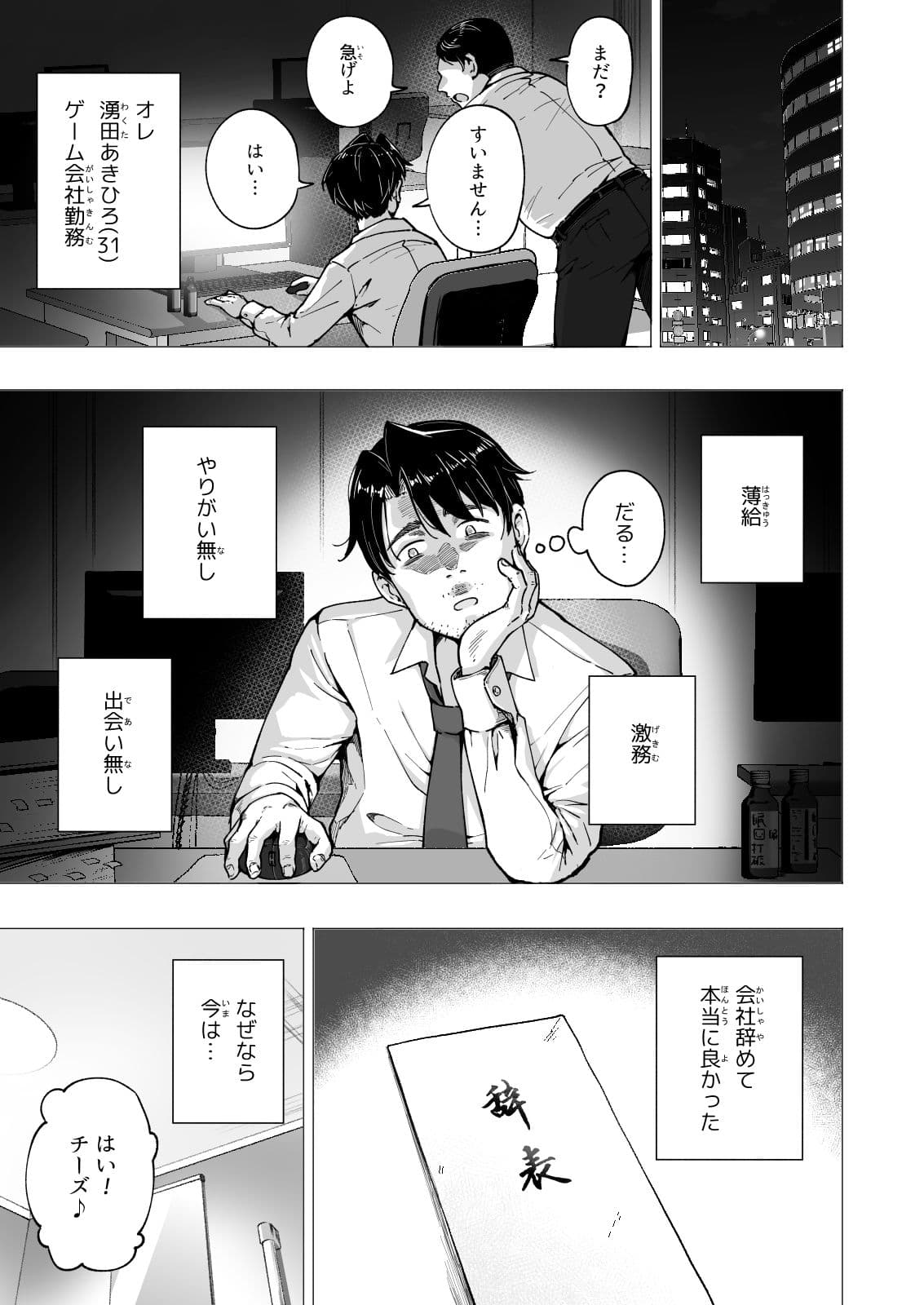 パパ活はじめました5〜脱サラパパ編（1）〜 サンプル 1