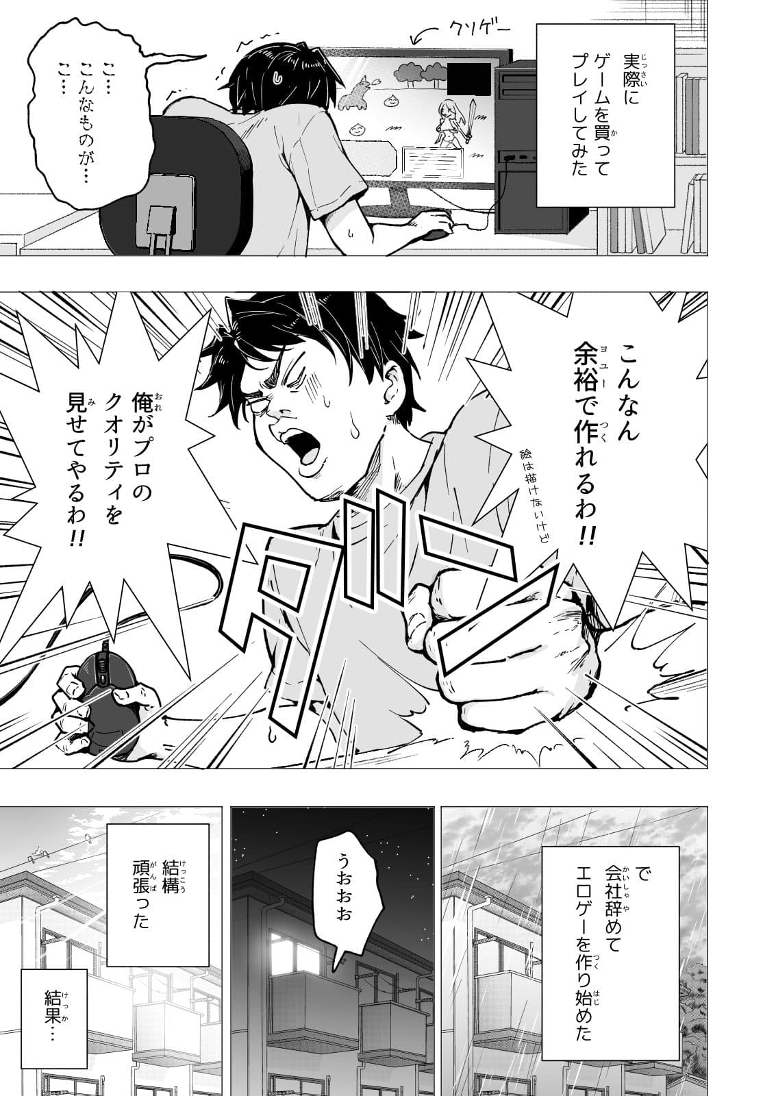 パパ活はじめました5〜脱サラパパ編（1）〜 サンプル 5