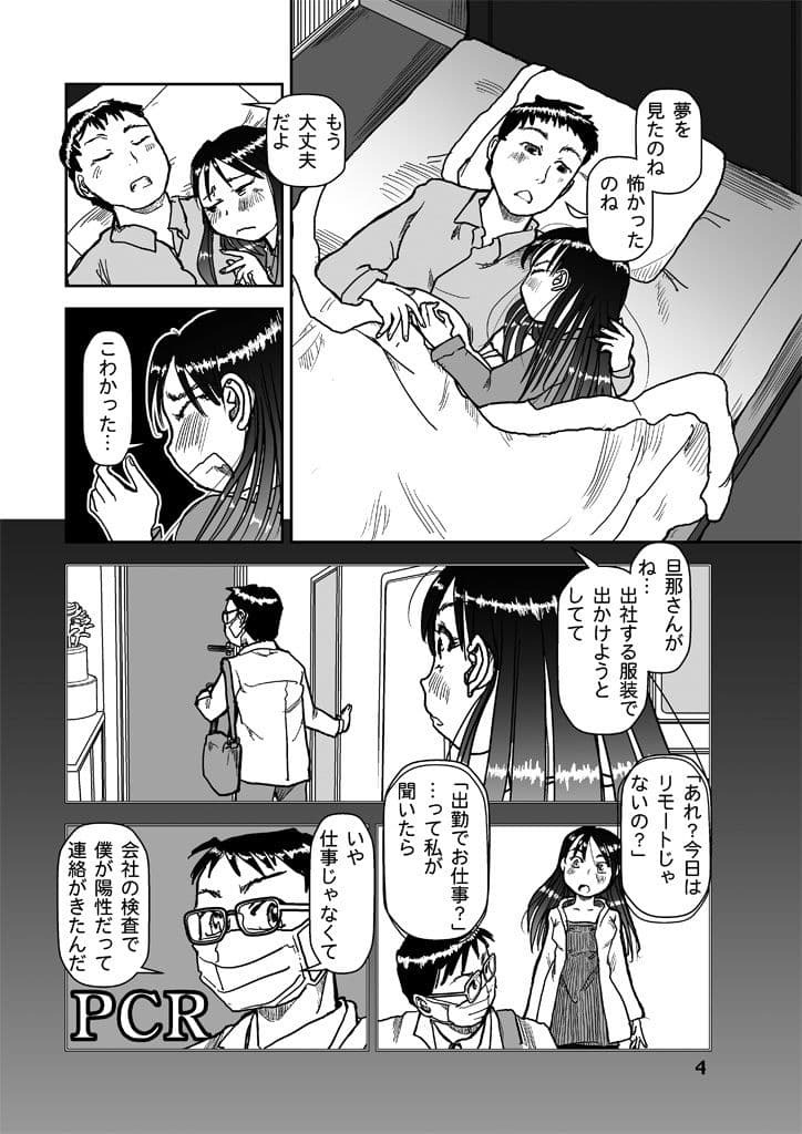 吾妻こはるの日常2 サンプル 1