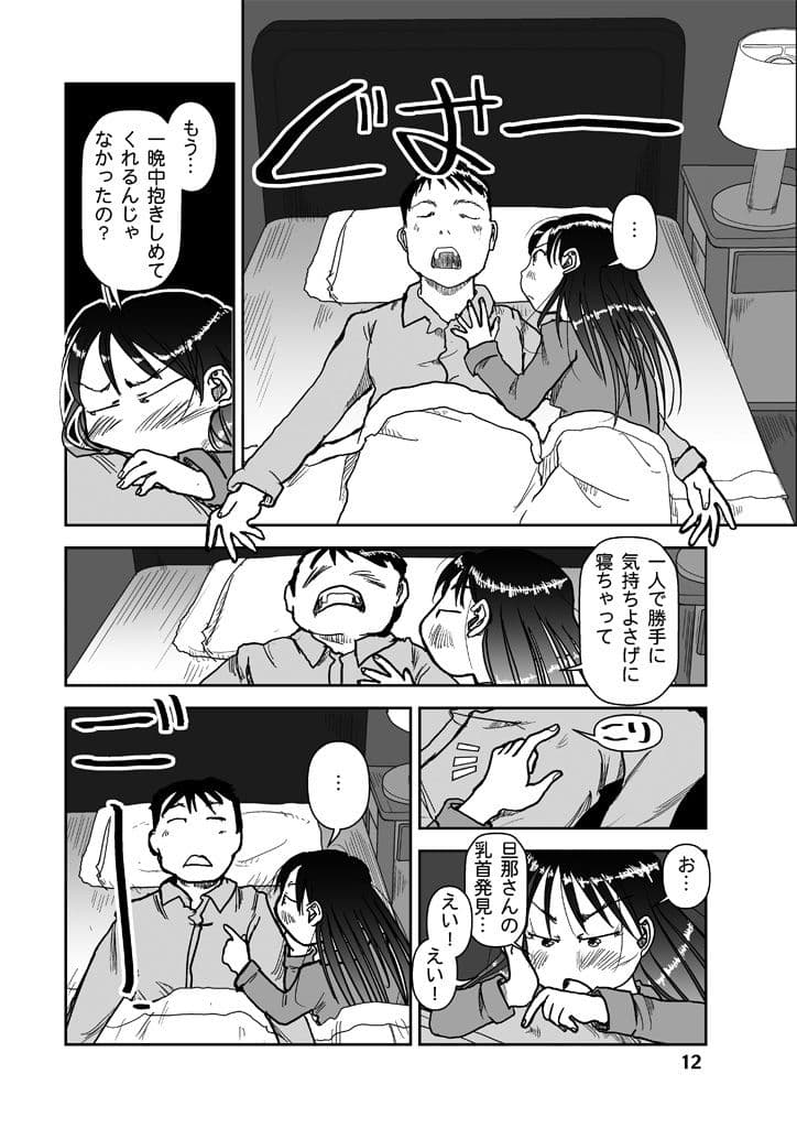吾妻こはるの日常2 サンプル 2