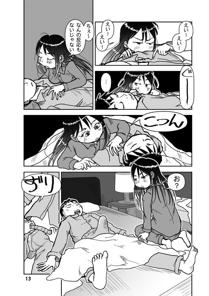 吾妻こはるの日常2 サンプル 3