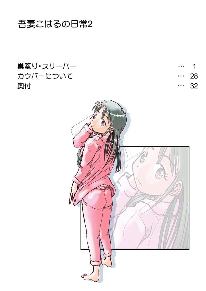 吾妻こはるの日常2 サンプル 6