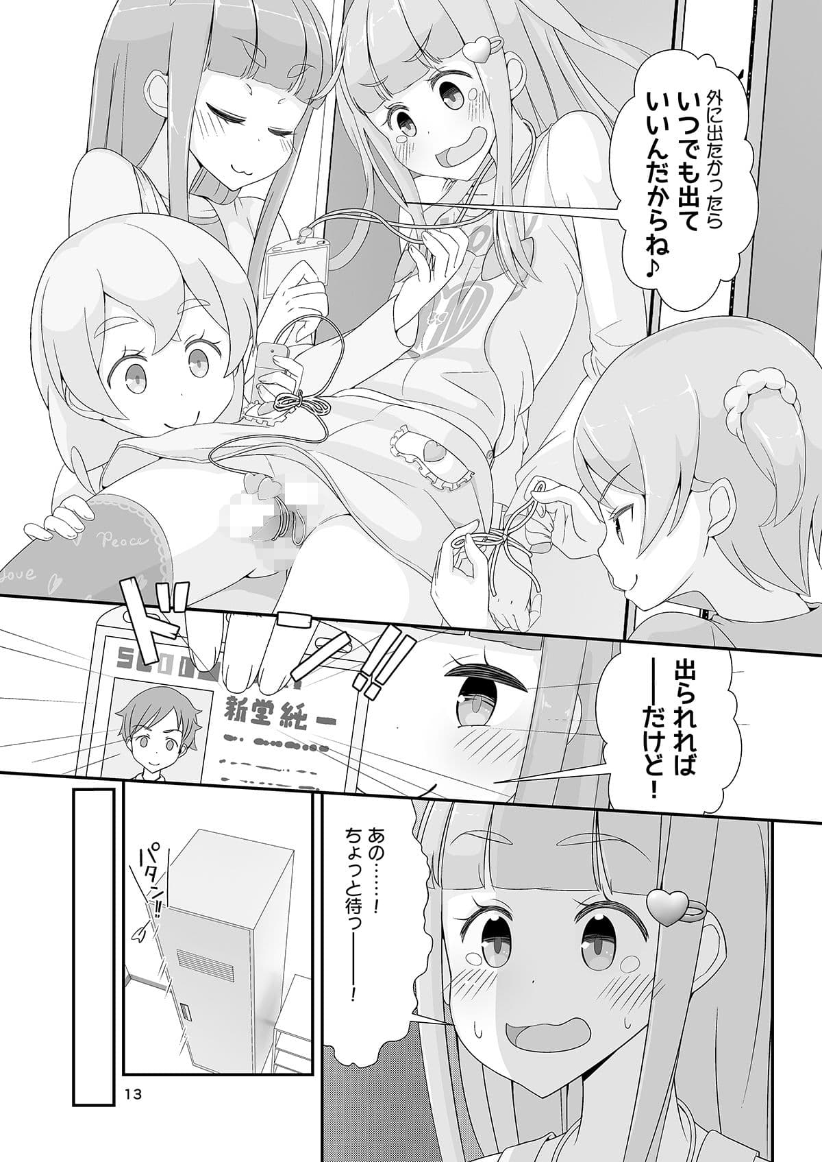 先生！通学路と校内で女○装してみて！ サンプル 5